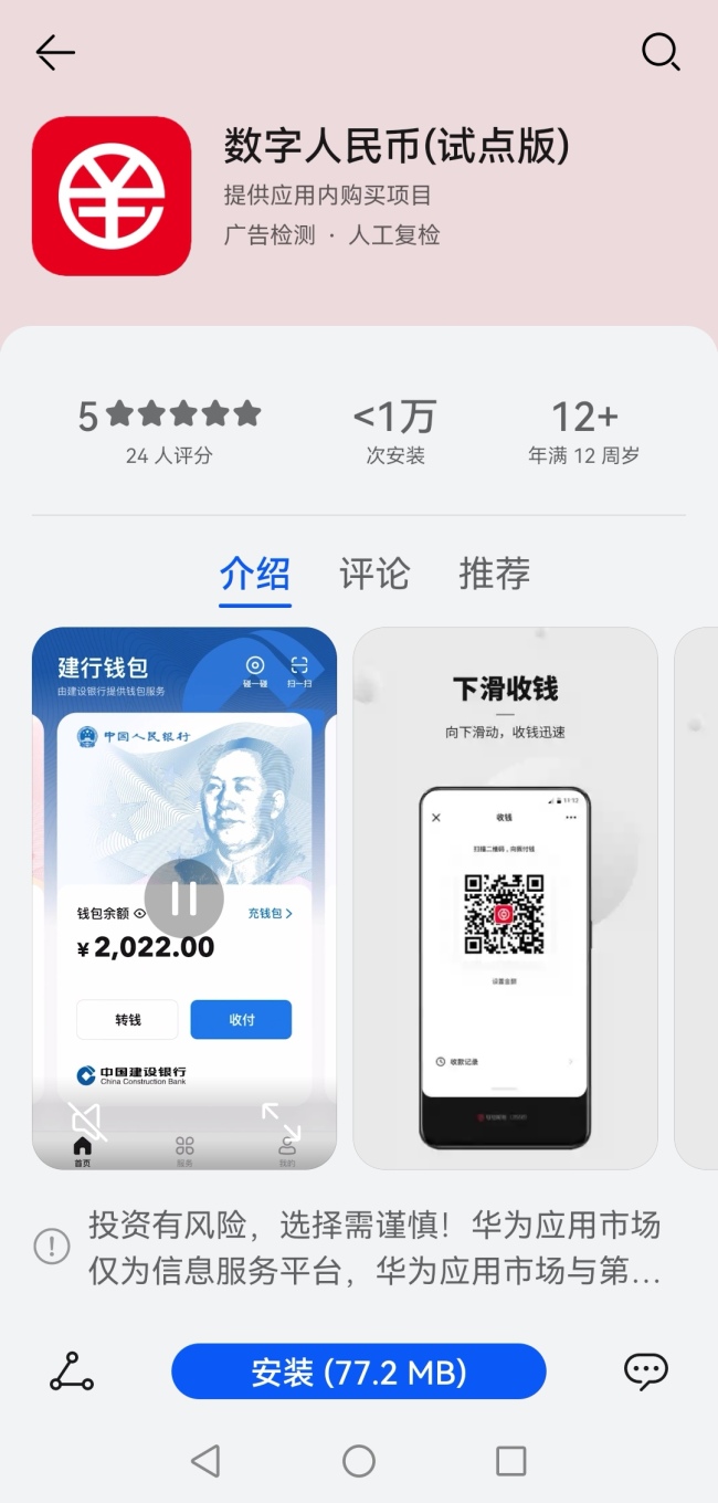 数字货币钱包app下载-数字人民币app官网下载安装
