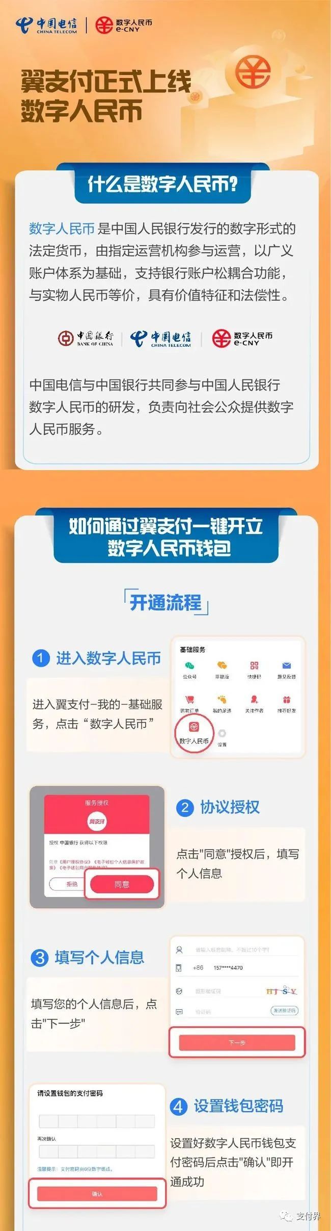 数字货币钱包app下载-数字人民币app官网下载安装