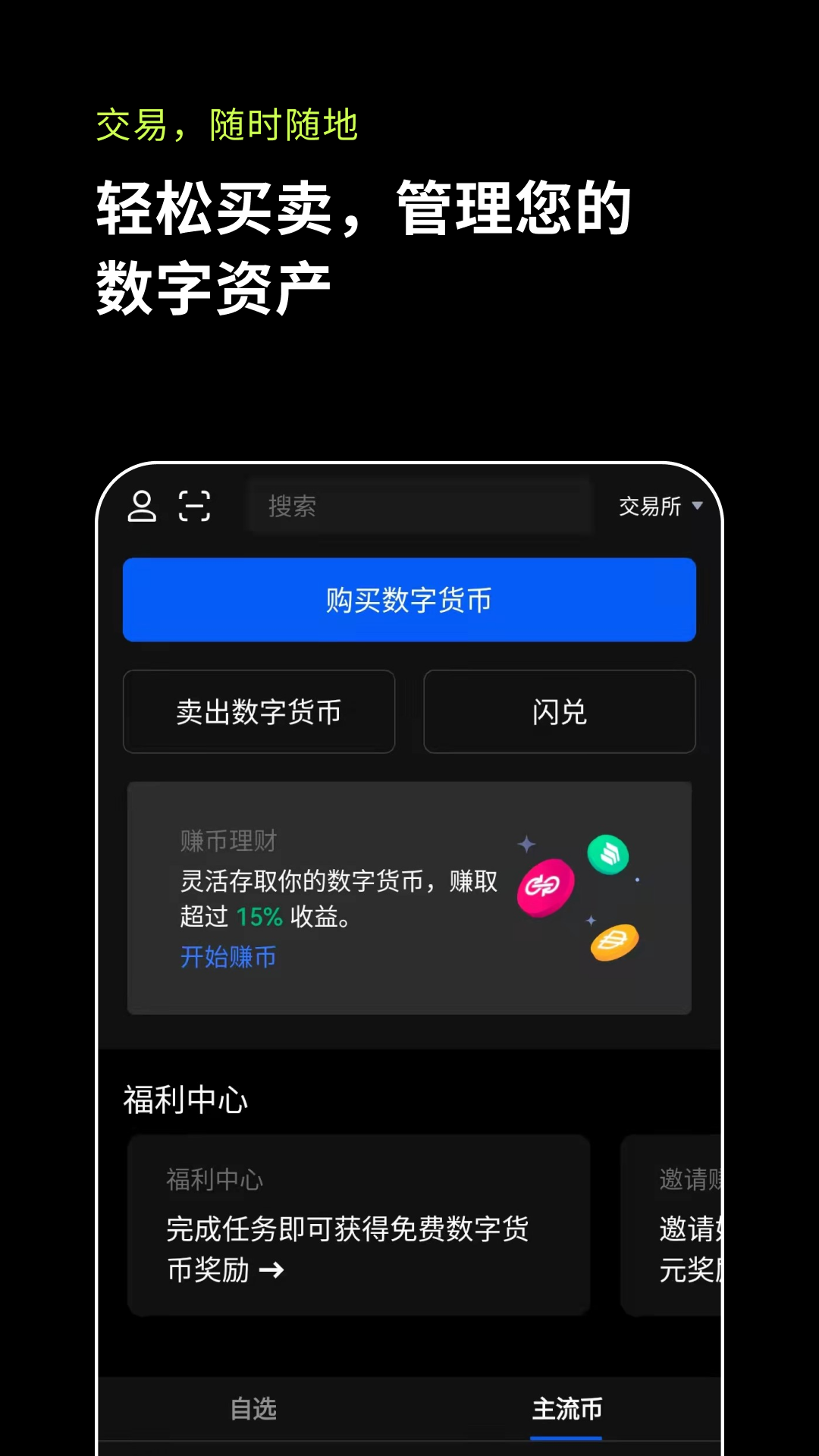 欧意交易所app官方下载-欧联交易所app下载最新版