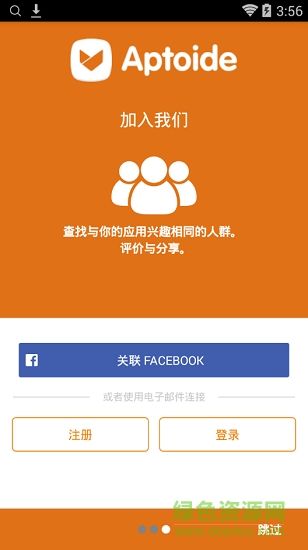 Aptoide下载安全吗-aptoide官网下载pc6