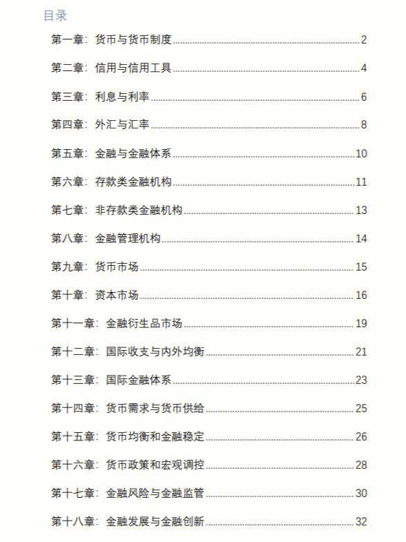 电子货币名词解释题-电子商务货币名词解释