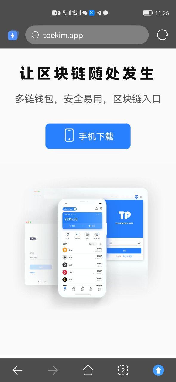 tp钱包下载链接-tp钱包 dapp