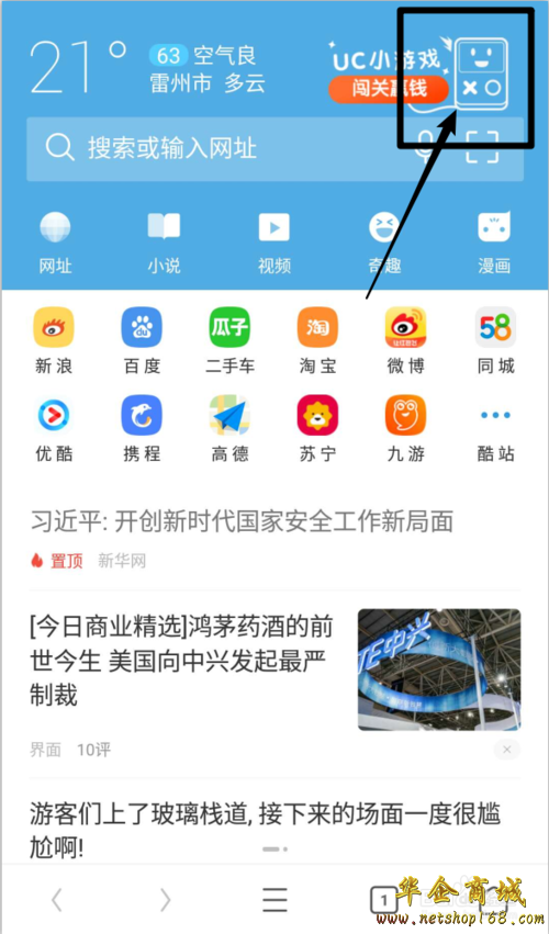 uc如何设置搜索引擎-手机uc搜索引擎怎么设置