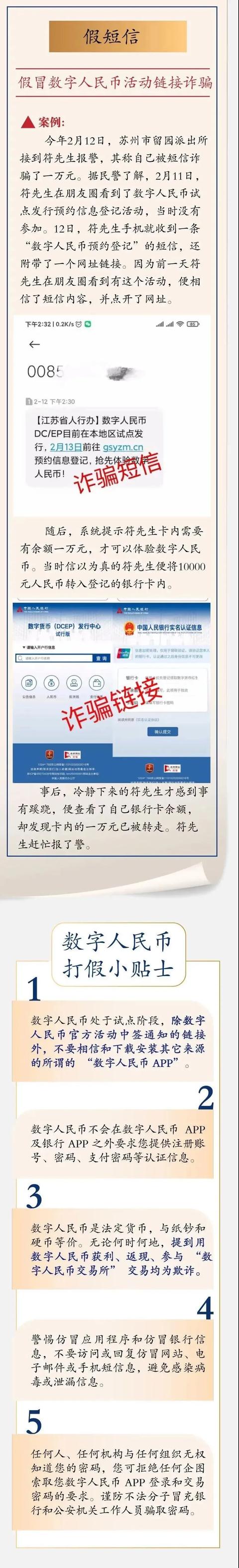 数字货币被骗过程-数字货币是怎么回事