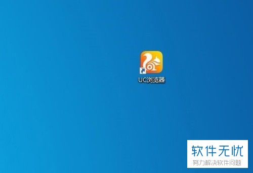 uc搜索官网-uc搜索引擎大全