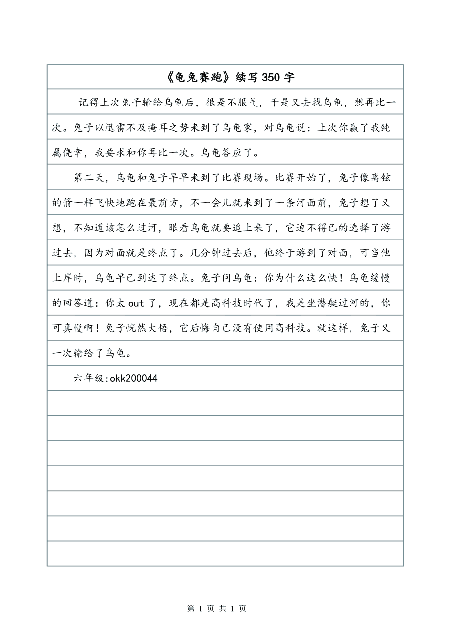 小狐狸在学校续写350字-小狐狸在学校作文4oo个字