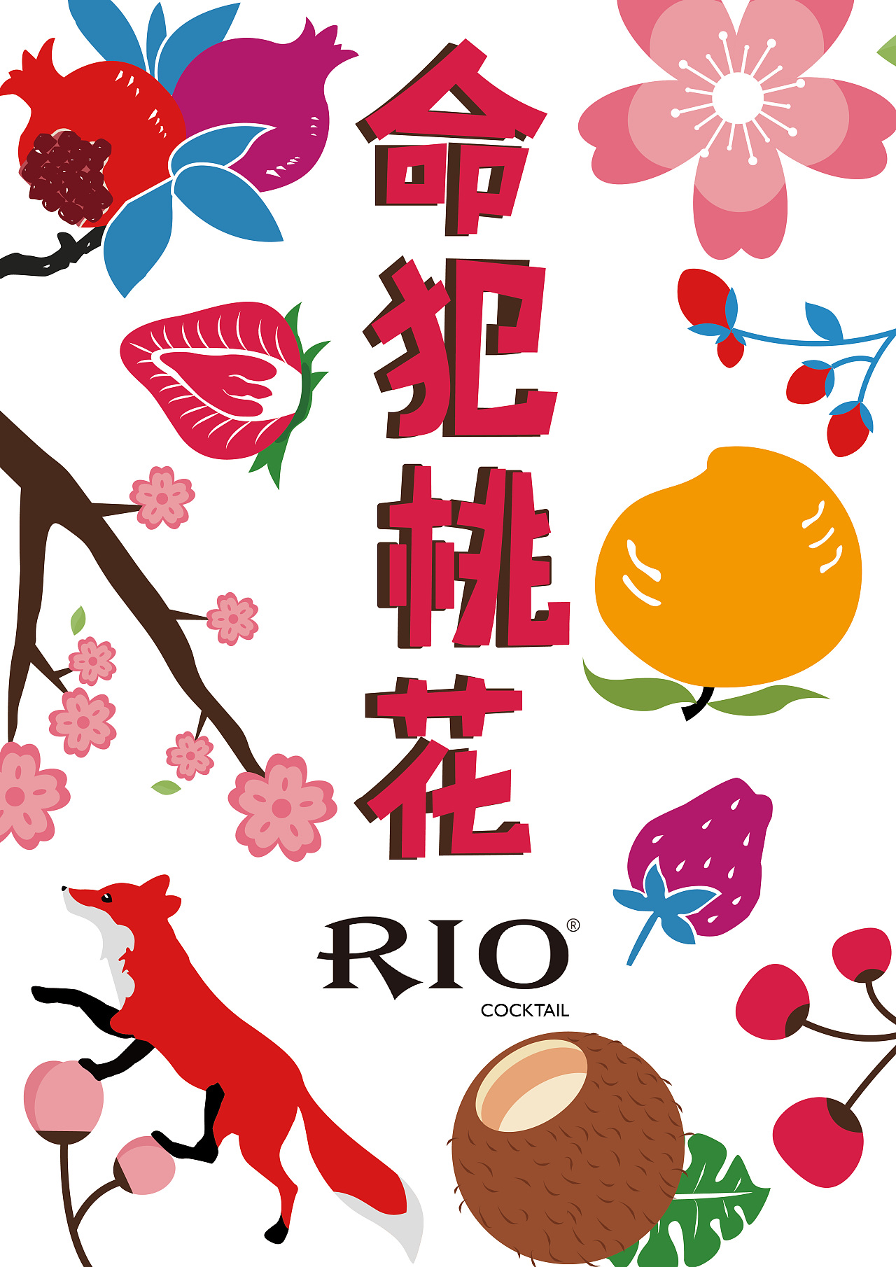 红狐狸红酒系列-红狐狸是什么品种