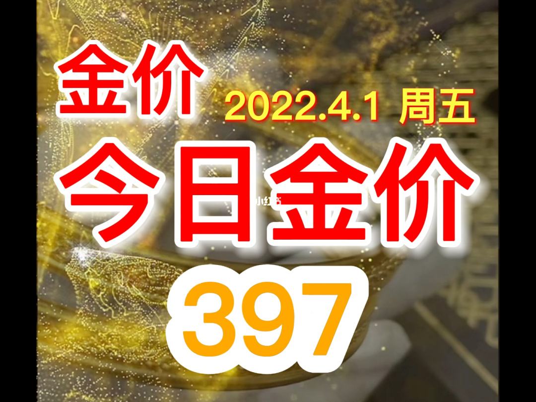 今日金价回收价格查询-黄金今日金价回收价格查询