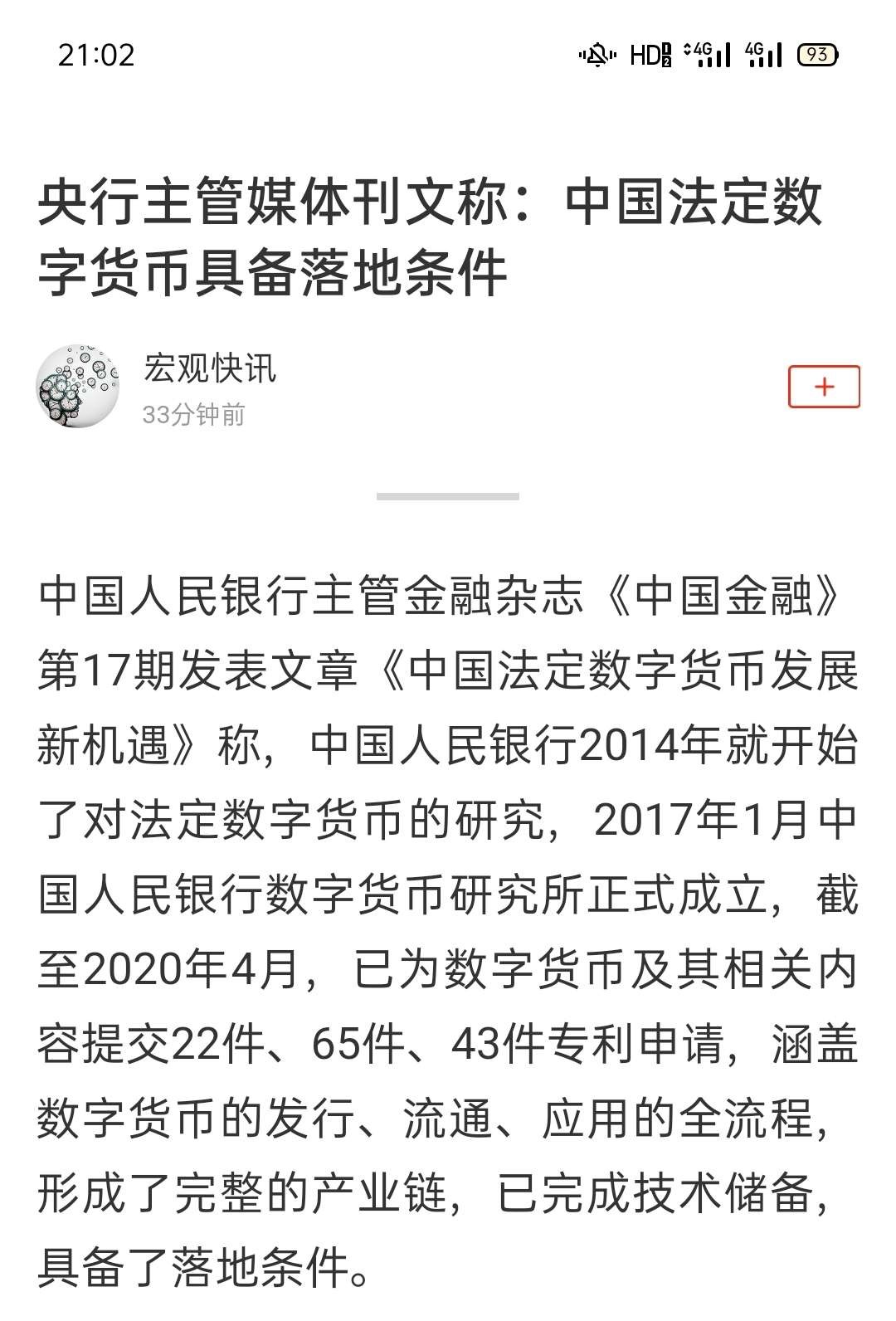 央行数字货币什么时候出-央行数字货币什么时候出的
