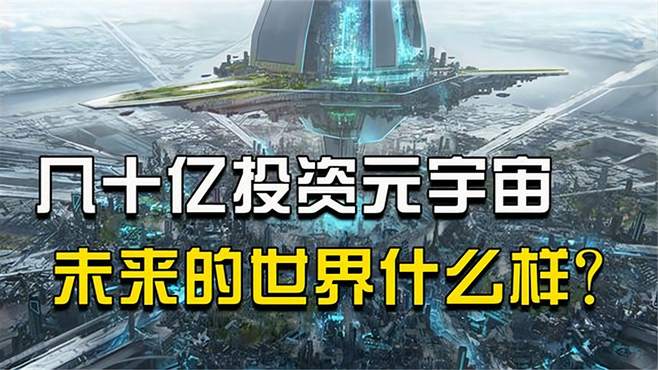 元宇宙是不是骗局-元力元宇宙是不是骗局