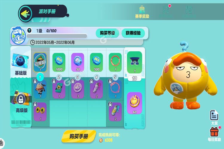 Android下载安装蛋仔派对-android下载安装官方免费下载