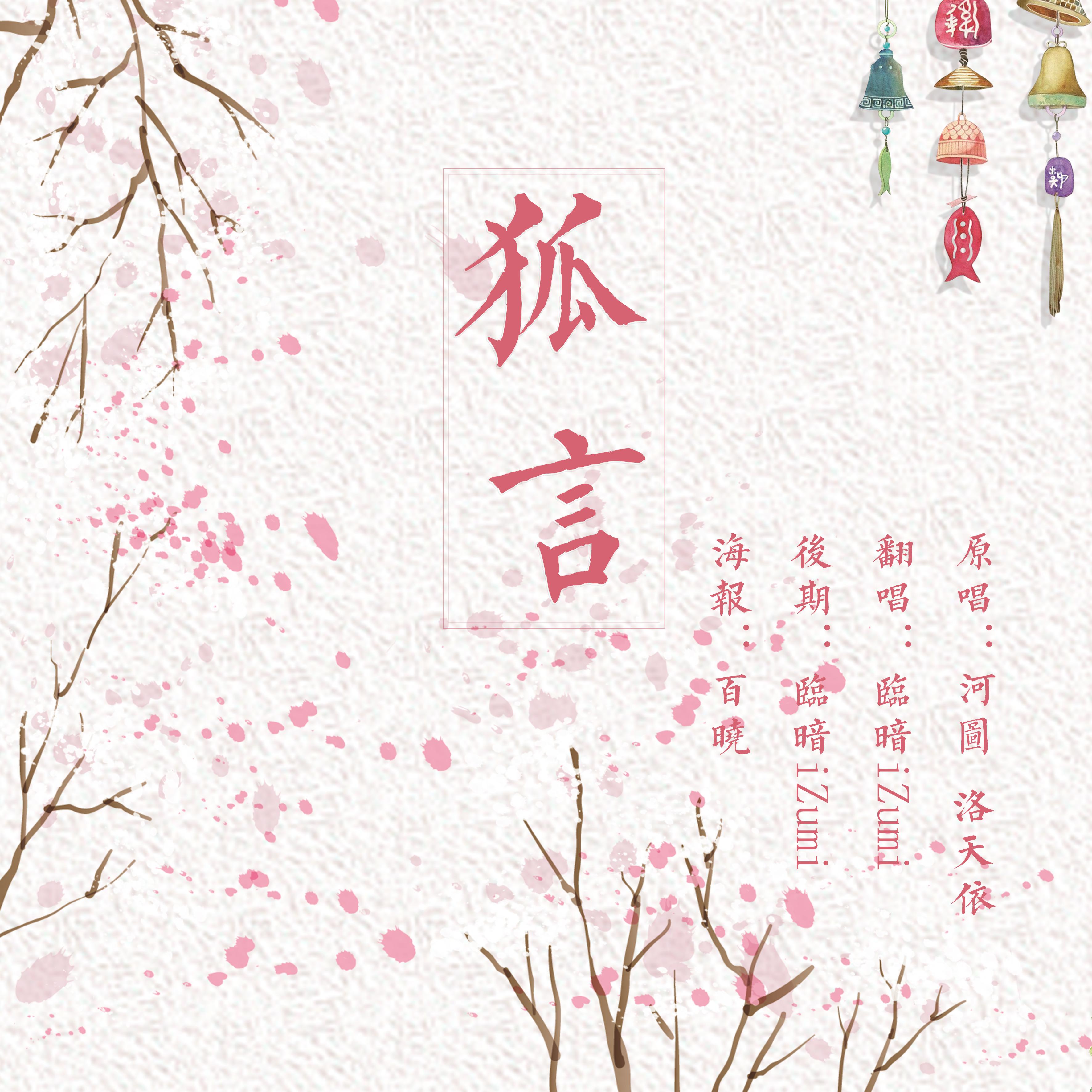 小狐狸歌曲-小狐狸歌曲东宫