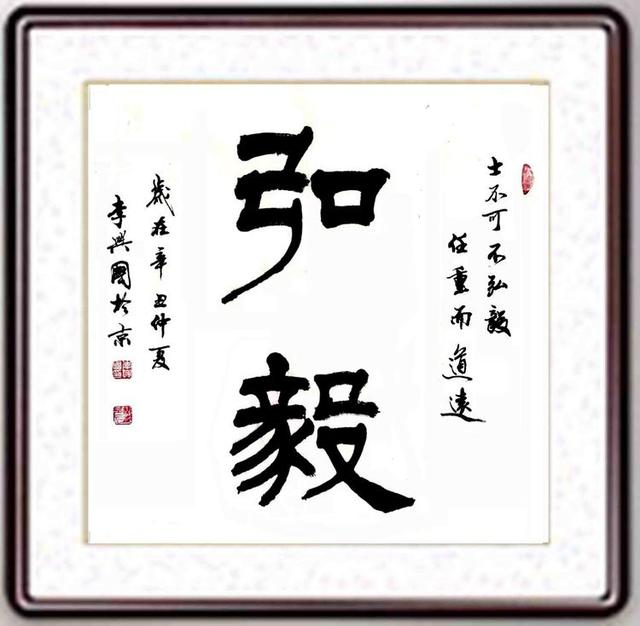 士不可以不弘毅任重而道远-士不可以不弘毅任重而道远的启示