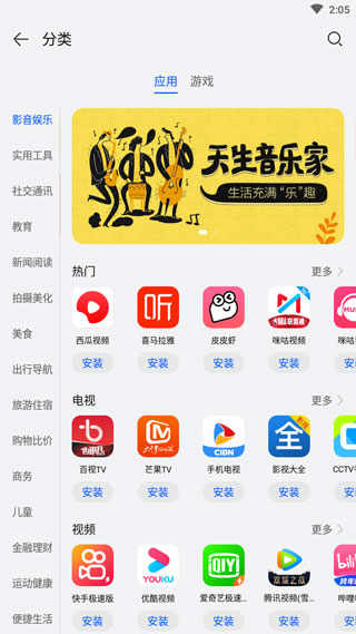 应用商店下载-应用商店下载安装到桌面 app