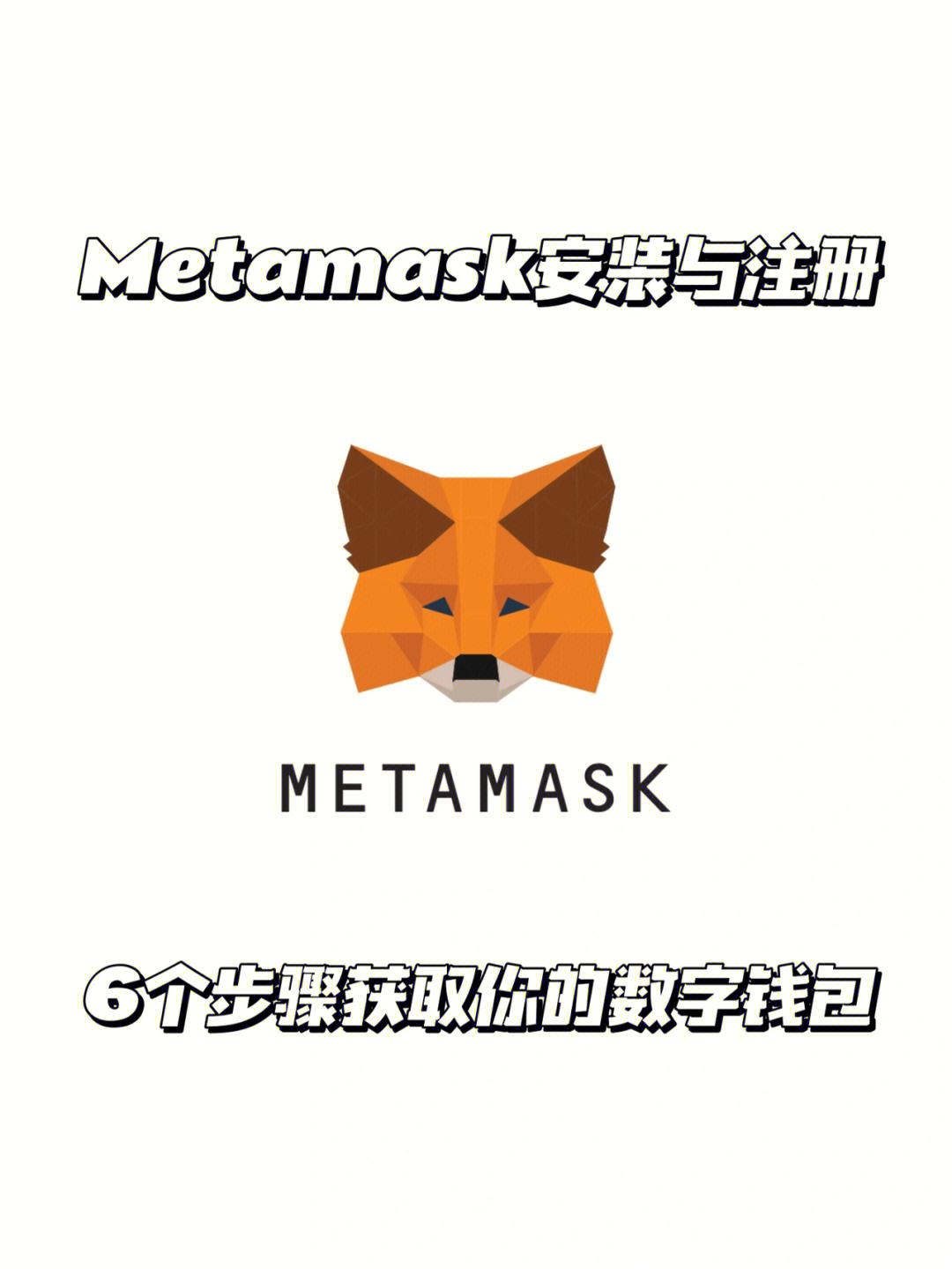 关于metamask小狐狸钱包安卓版4的信息