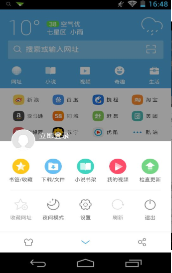 UC浏览器下载安装-uc浏览器下载安装免费