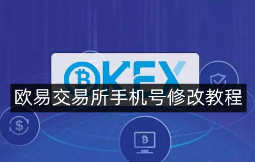 苹果手机欧意易交易所下载-欧意交易所app苹果手机怎么下载