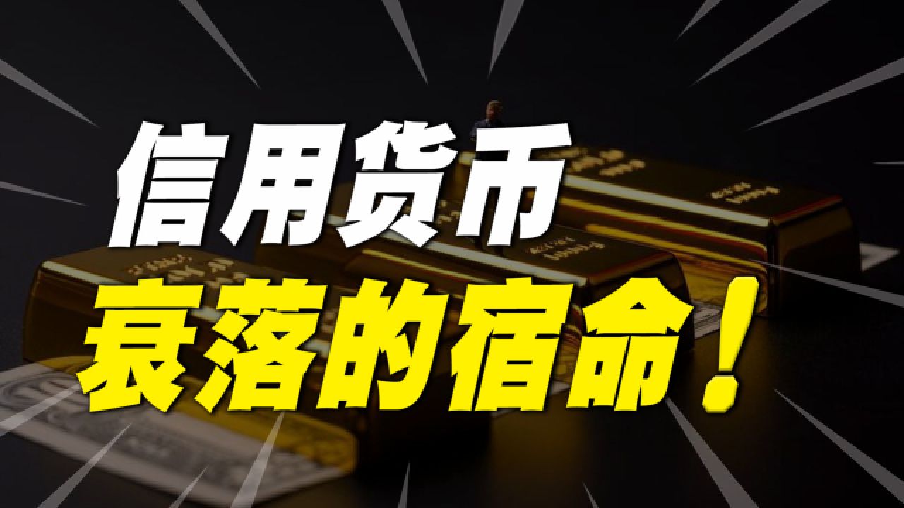 关于为什么信用货币作为商品价值与其作为货币的价值不同的信息