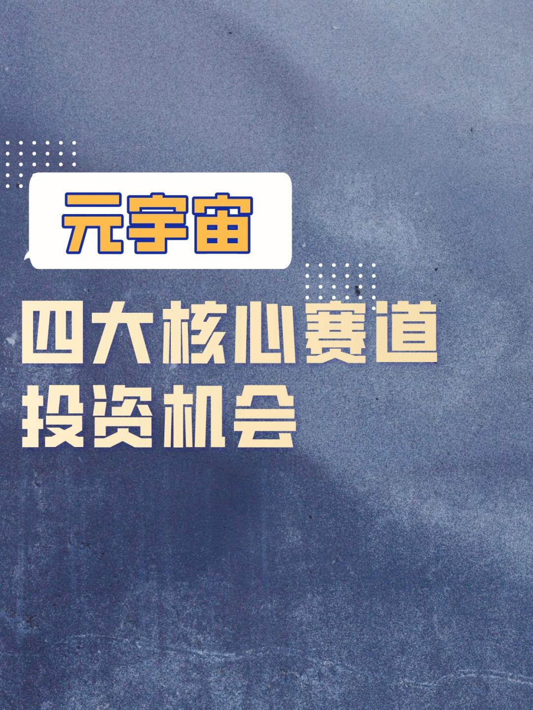 元宇宙投资是真的假的-拉多元宇宙投资是真的假的
