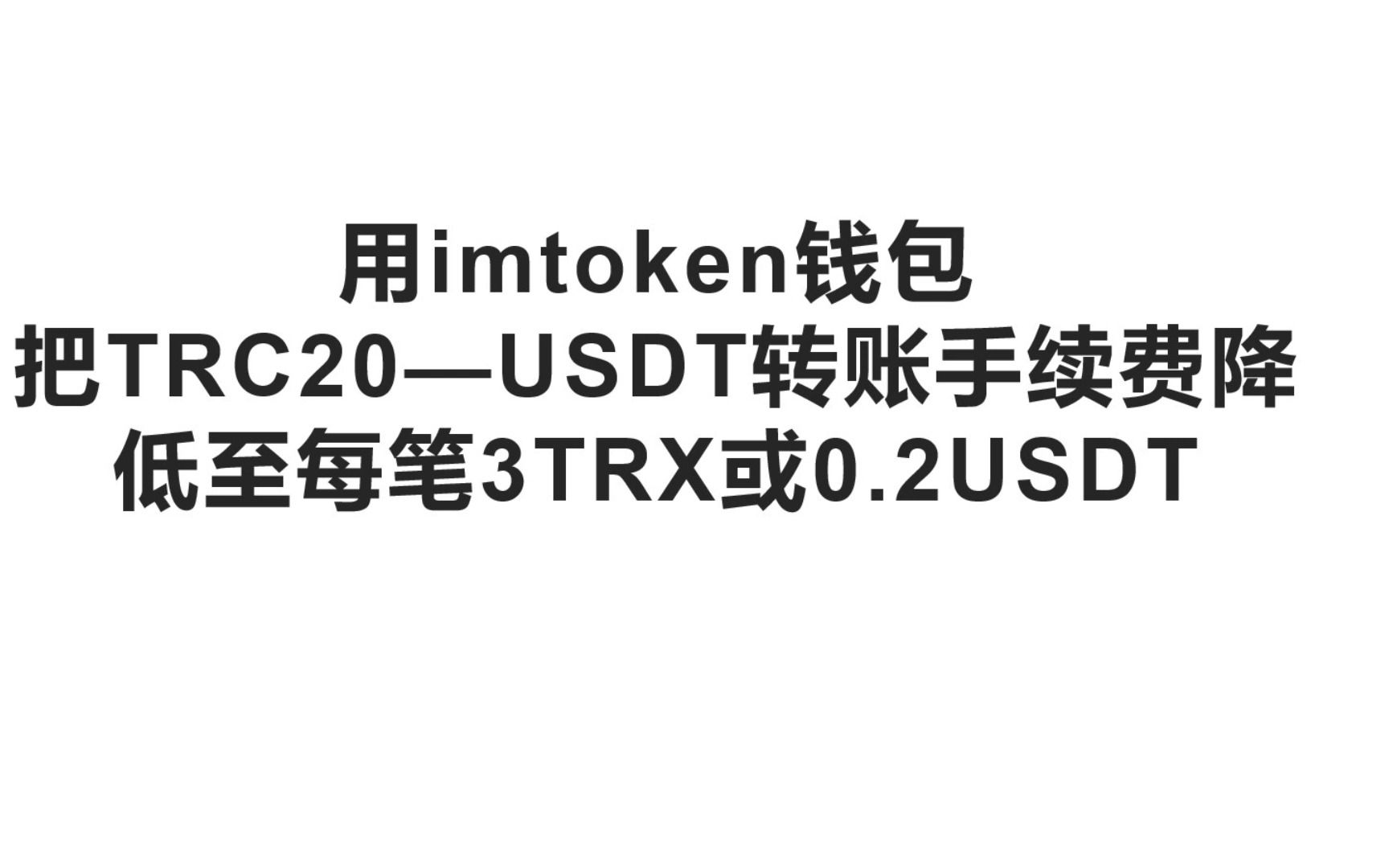 usdt-trc20-usdttrc20钱包