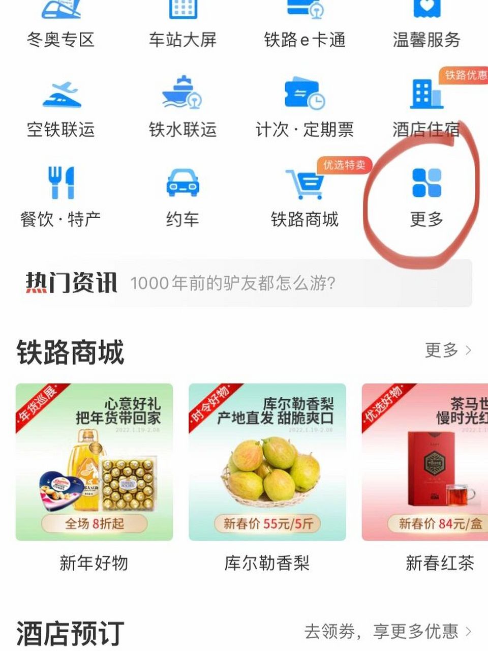 12306官方app下载-12306 app官方下载