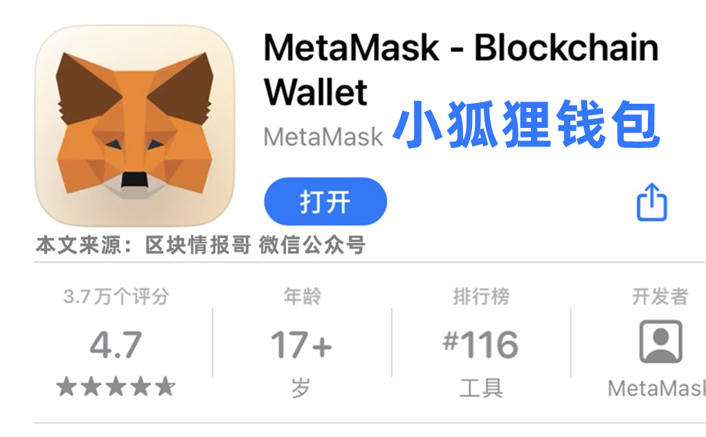 小狐狸钱包app安卓最新版的简单介绍