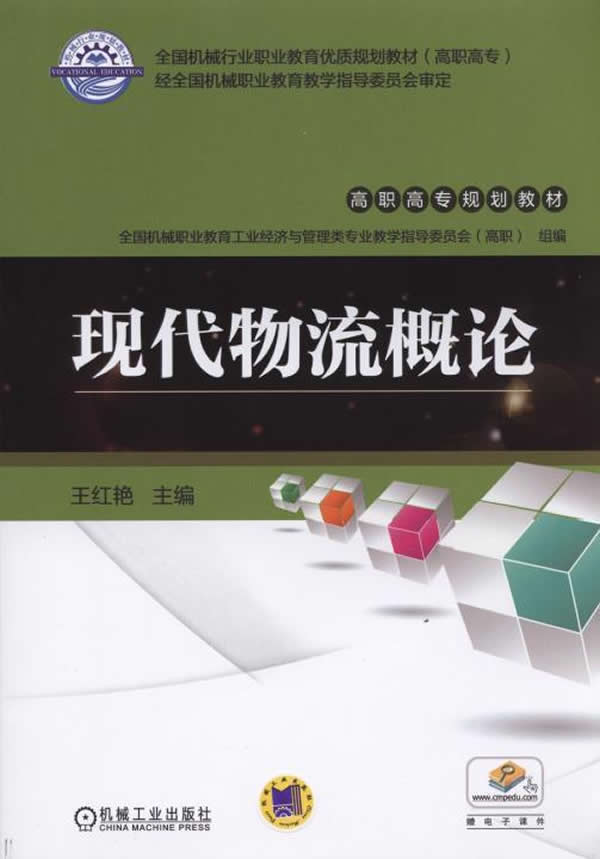 现代物流名词解释-现代物流概论常考的名词解释