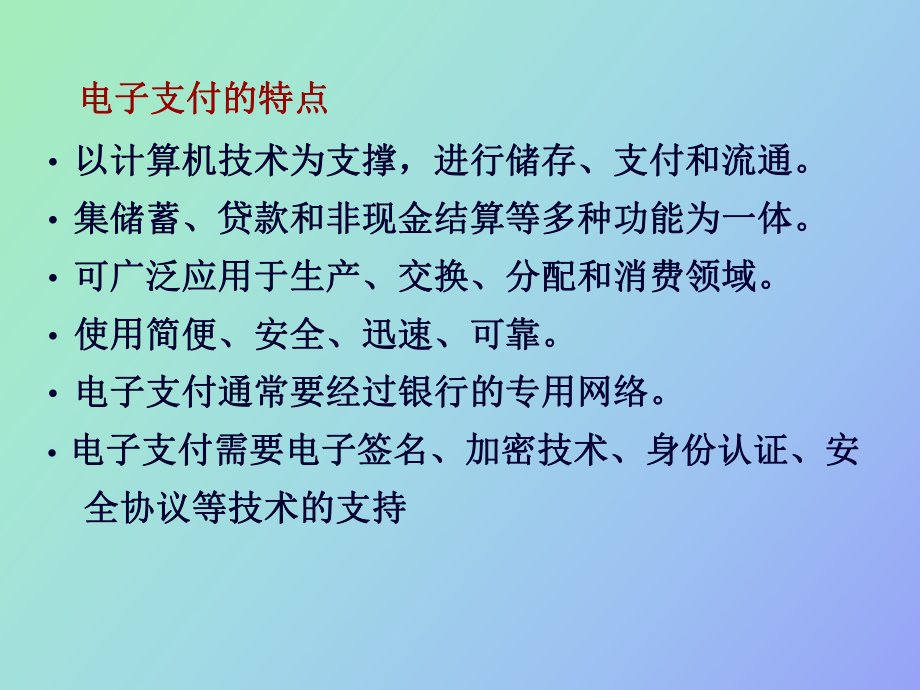 电子现金持有方式-电子现金的交易流程