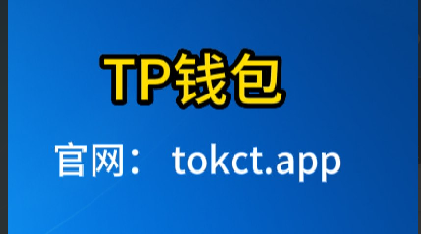 tp钱包官网网站-tp钱包price impact too high