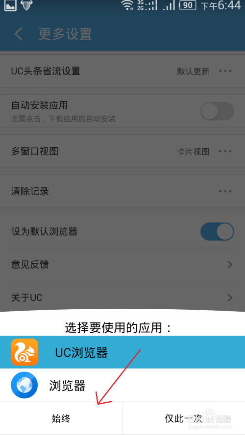 uc手机浏览器怎么设置搜索引擎-uc手机浏览器怎么设置搜索引擎模式