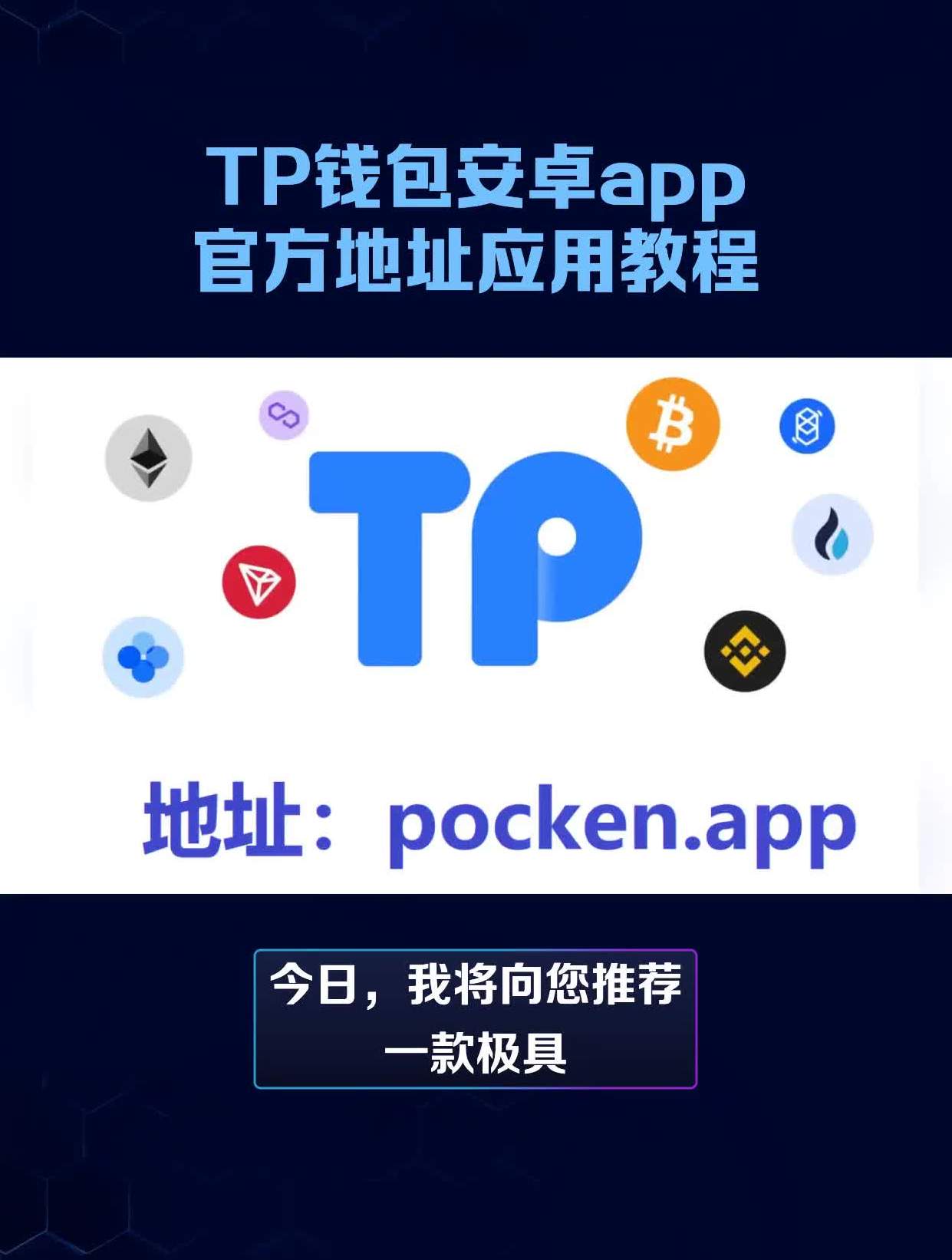 关于tp钱包app官方下载苹果版的信息