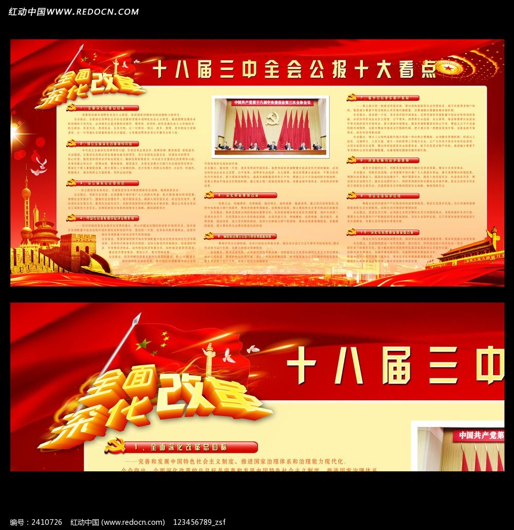 十八届三中全会-十八届三中全会的时间