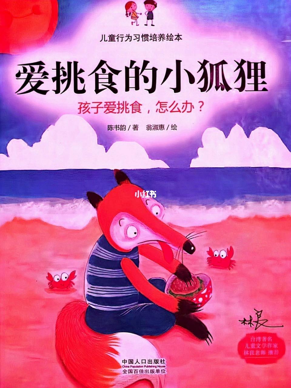 小狐狸在学校遇到了谁-小狐狸在学校作文300字
