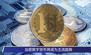 合法的数字货币有哪几种-合法的数字货币交易所有哪些