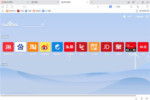uc浏览器搜索引擎入口-uc浏览器搜索引擎入口怎么换百度