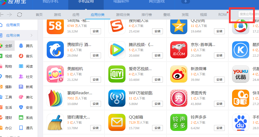 应用宝下载安装-应用宝下载安装2023最新版官网苹果版