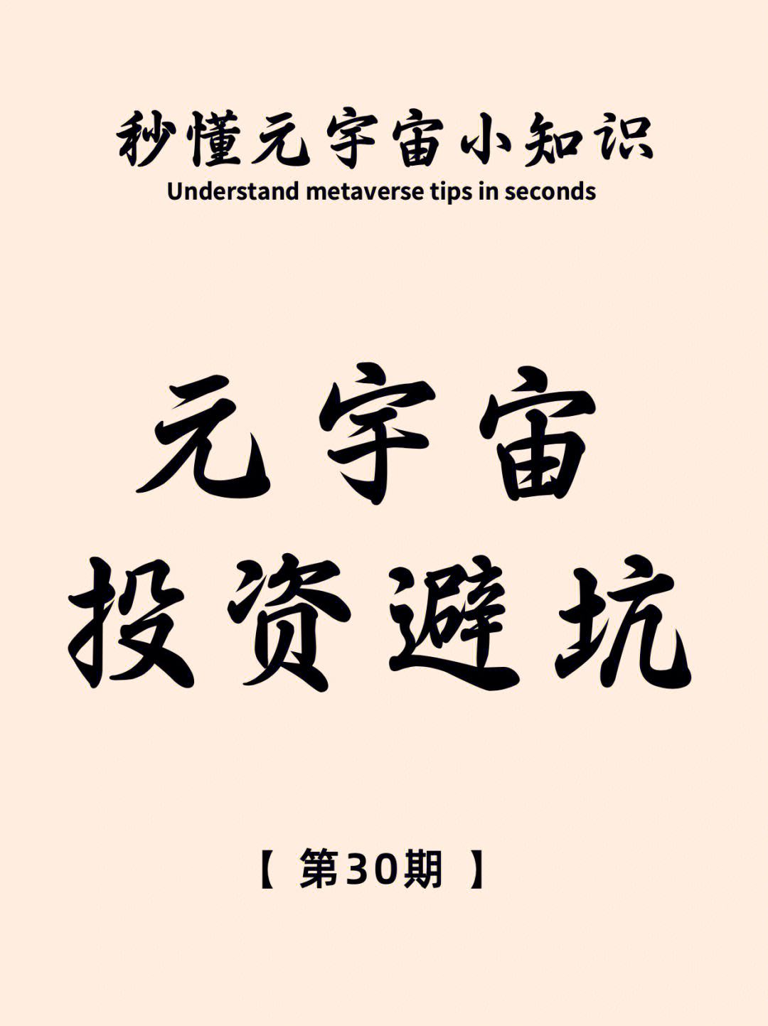 元宇宙投资是真的假的-原力元宇宙不推荐人有收益吗
