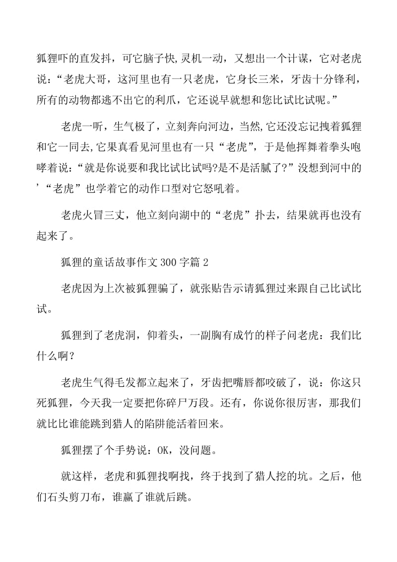 小狐狸的作文300字-小狐狸作文300字童话篇