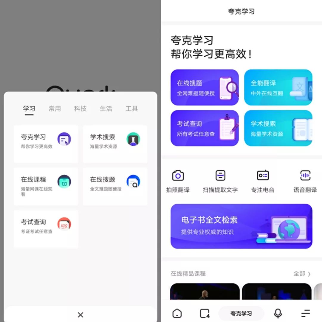夸克搜索神秘入口-夸克搜索引擎的网址