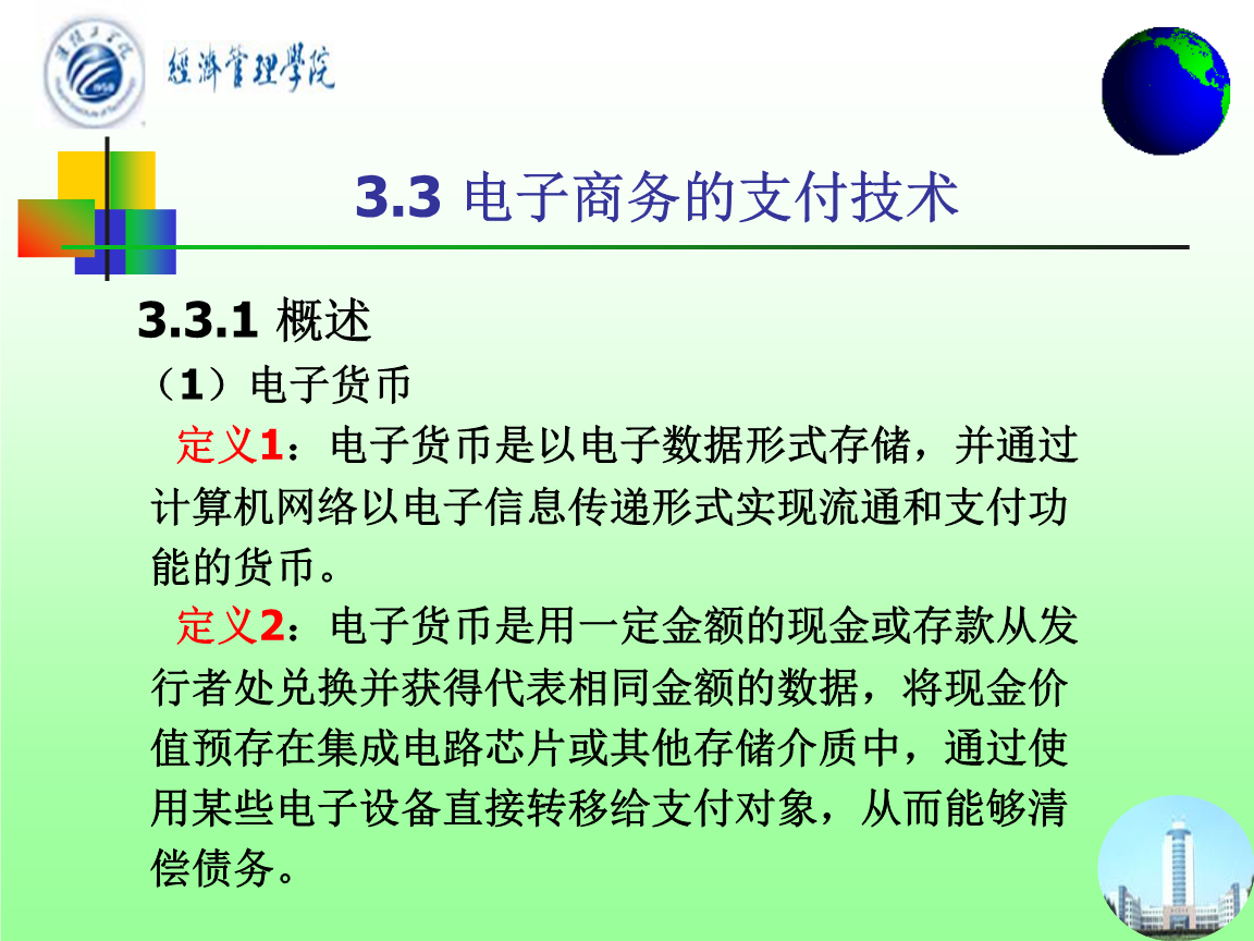 电子货币名词解释电商法-电子货币的法律性质是什么