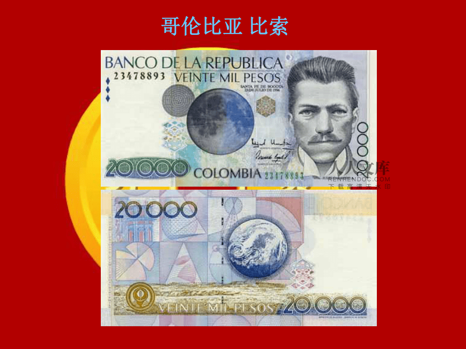 世界各国使用的货币-世界各国使用的货币符号