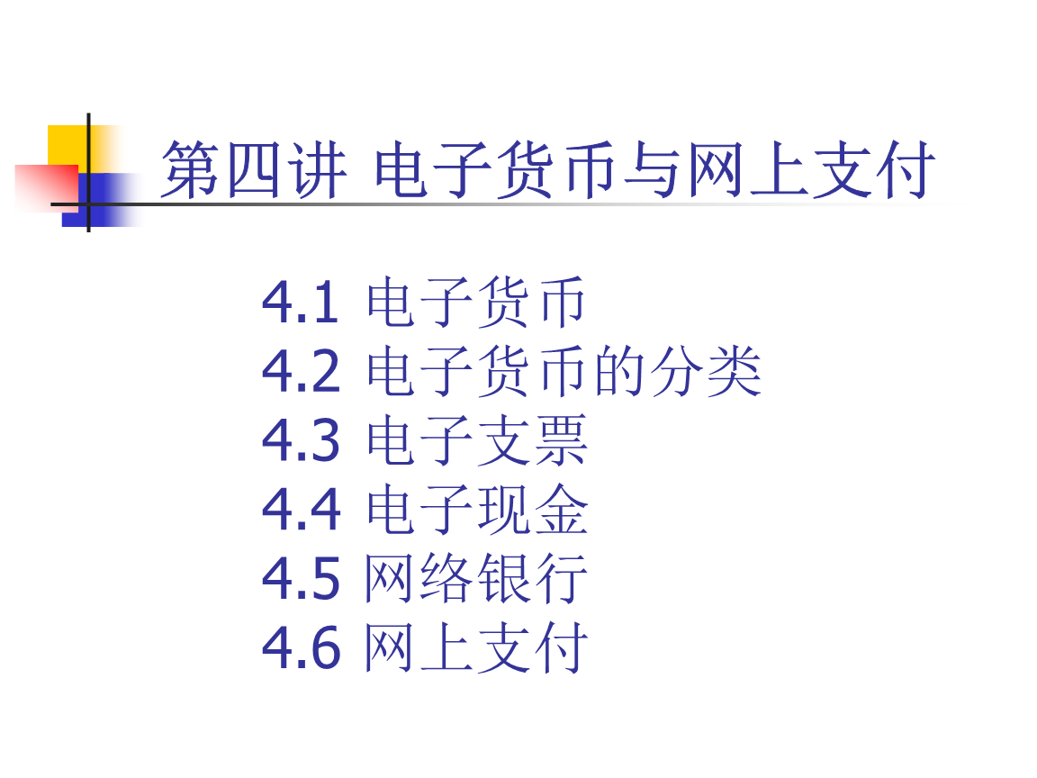 电子货币包括哪些内容-电子货币包括哪些内容呢