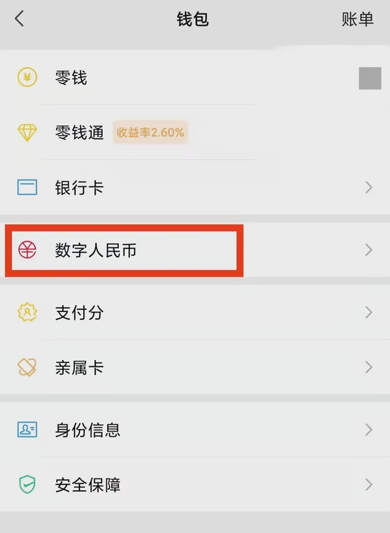 人民币数字钱包app下载-人民币数字钱包app下载手机版