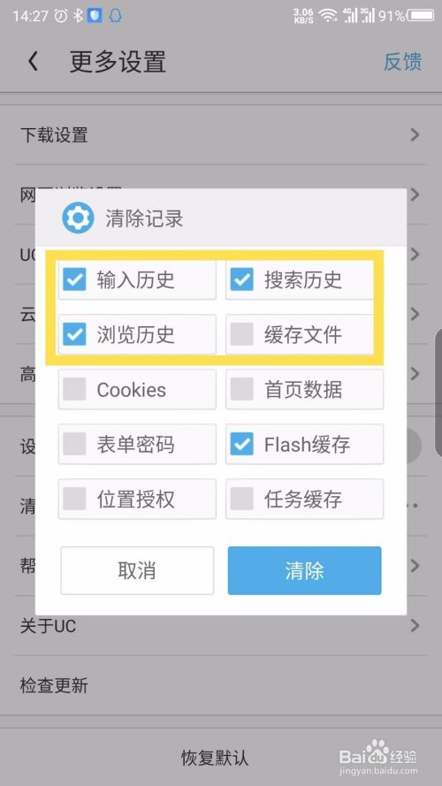 uc浏览器网站搜索记录怎么删除-uc浏览器网站内搜索记录怎么删除