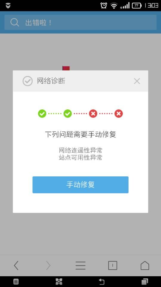 uc浏览器打不开网页是怎么回事-uc浏览器打不开网页是怎么回事呢
