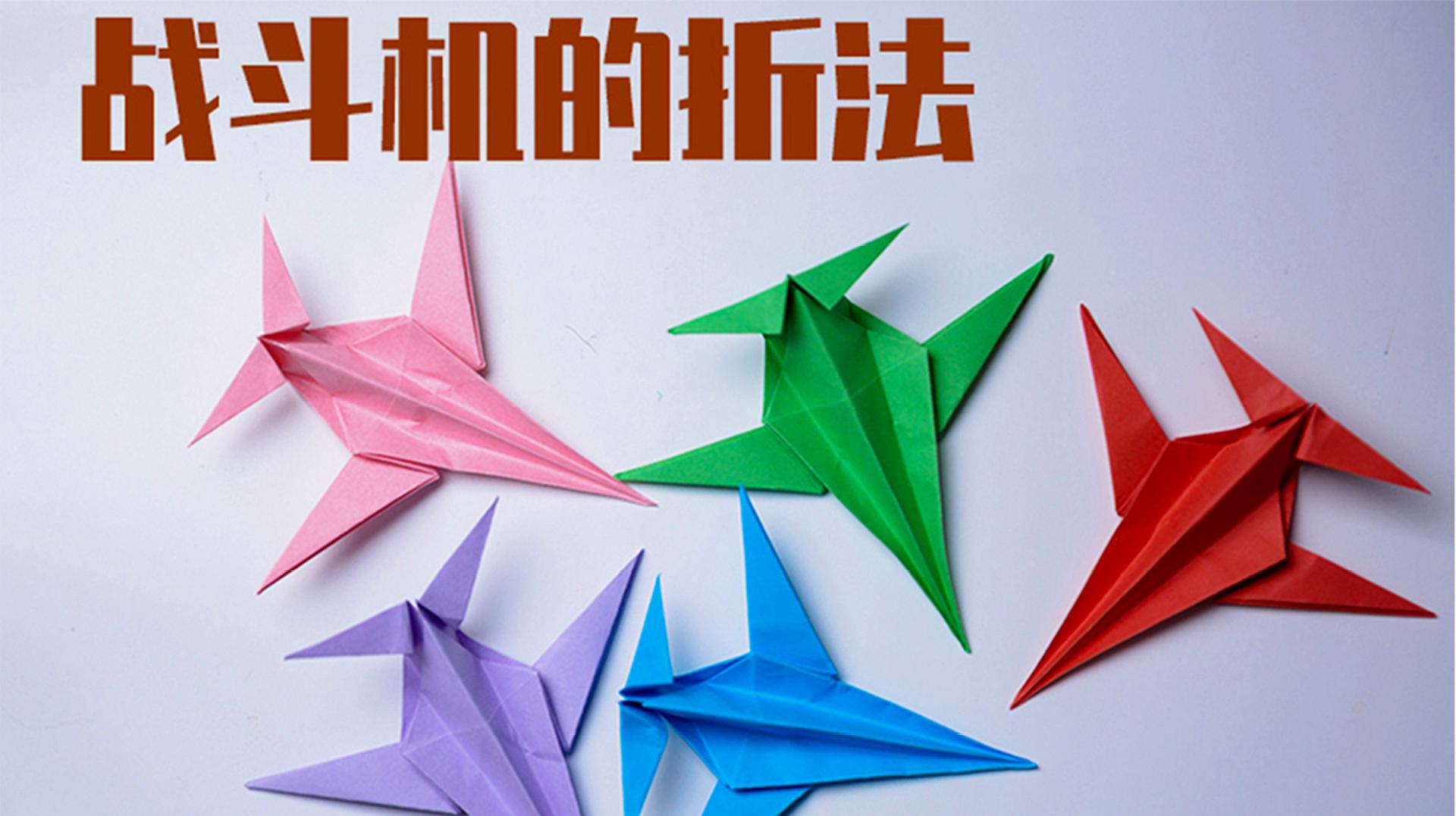 播放纸飞机的视频-播放各种纸飞机的教程