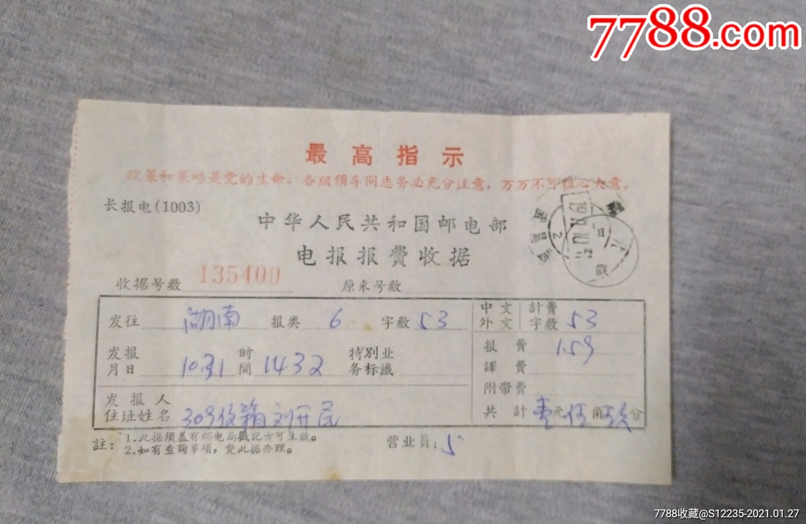 网上说的电报是啥-朋友说电报是什么意思