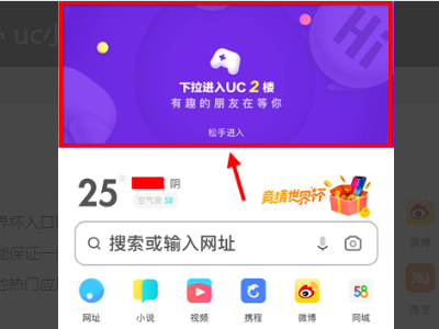 uc搜索设置-uc游览器怎么设置搜索