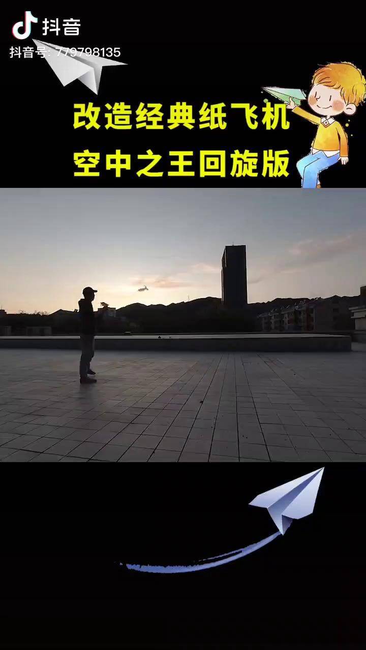 纸飞机回旋-纸飞机回旋纸飞机