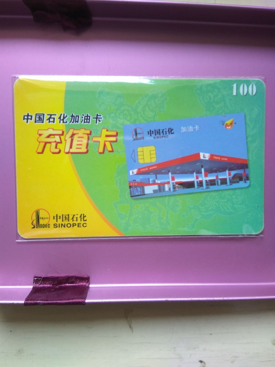 油卡充值卡-油卡充值卡怎么用